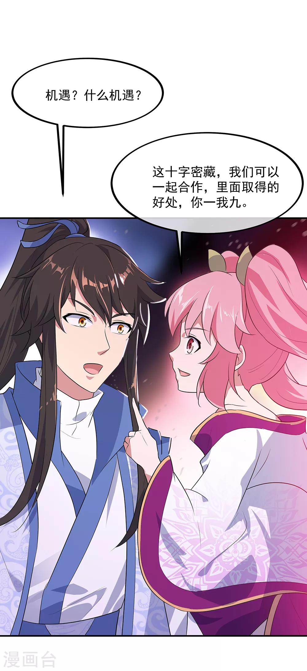 绝世战魂漫画,第209话 合作共赢2图