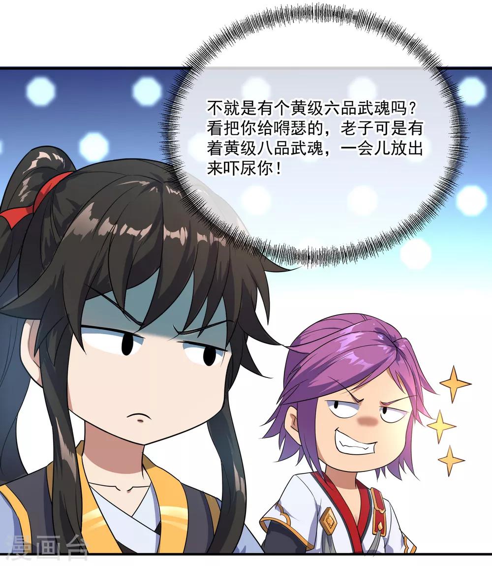 绝世战魂漫画,第38话 武魂考核2图