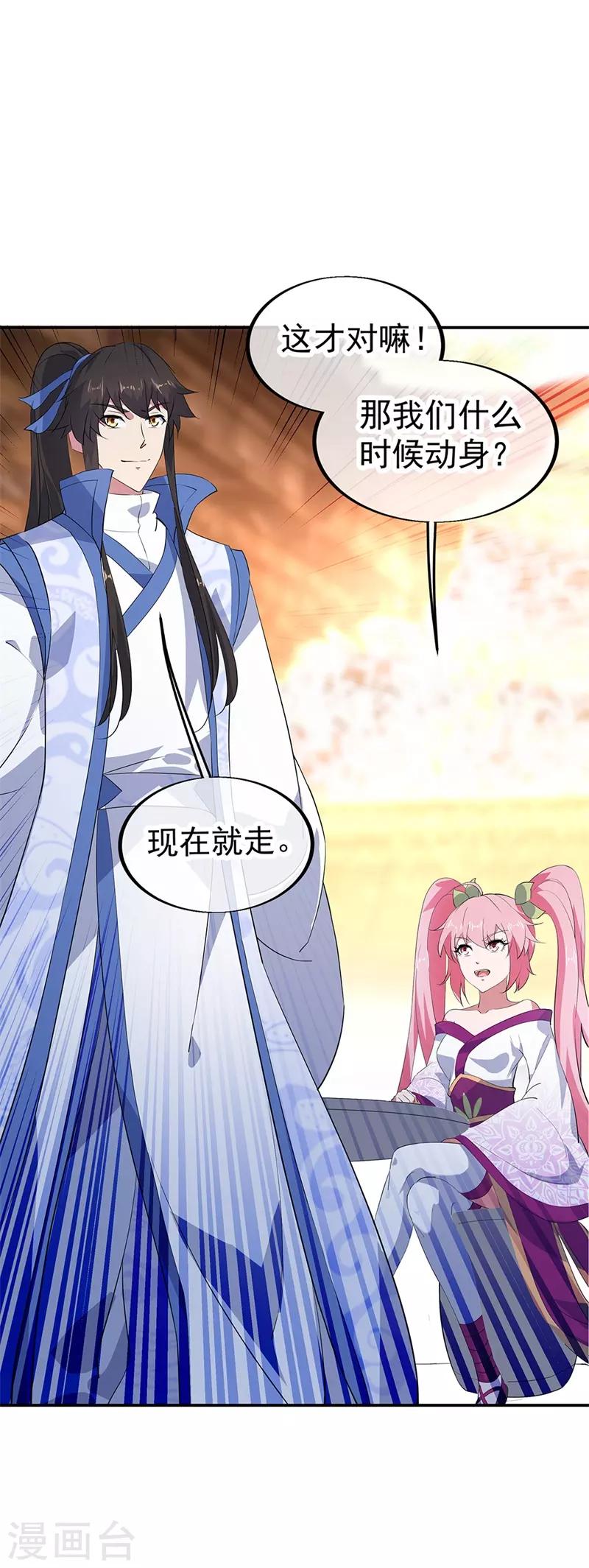 绝世战魂漫画,第175话 重回临水城2图