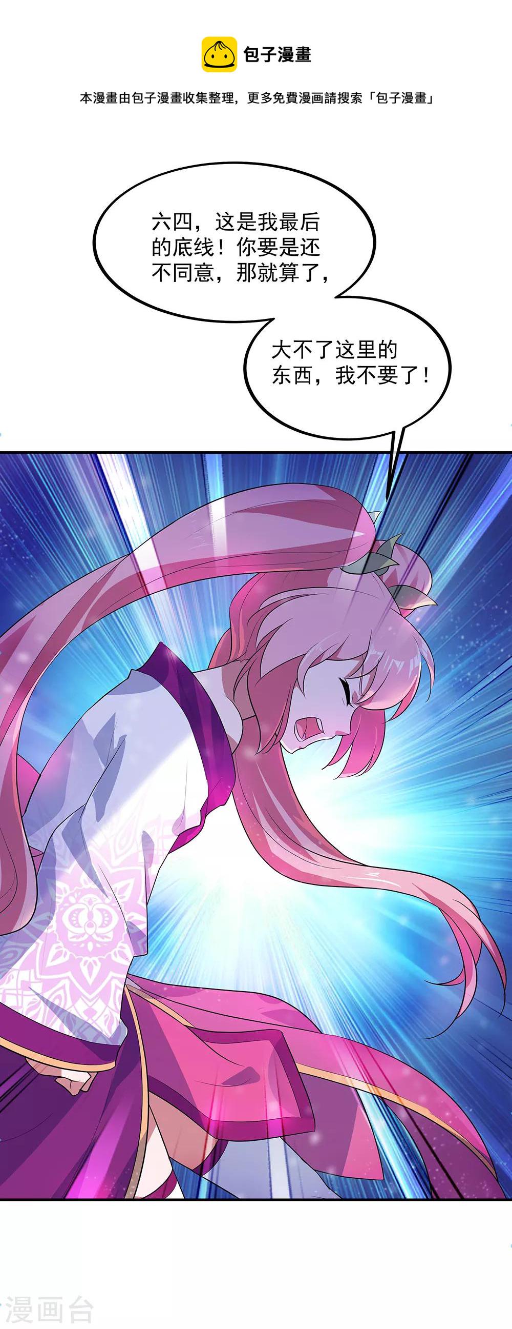 绝世战魂漫画,第209话 合作共赢1图