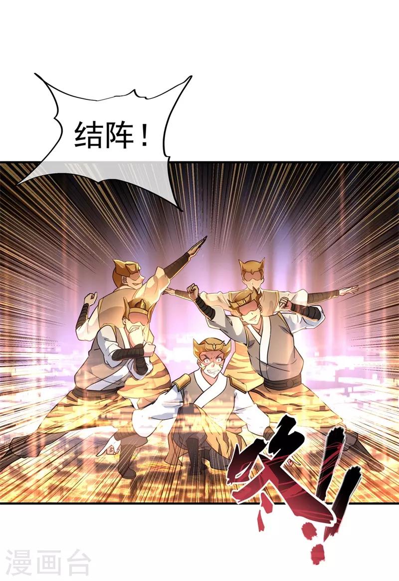 绝世战魂漫画,第110话 玄光五行阵1图