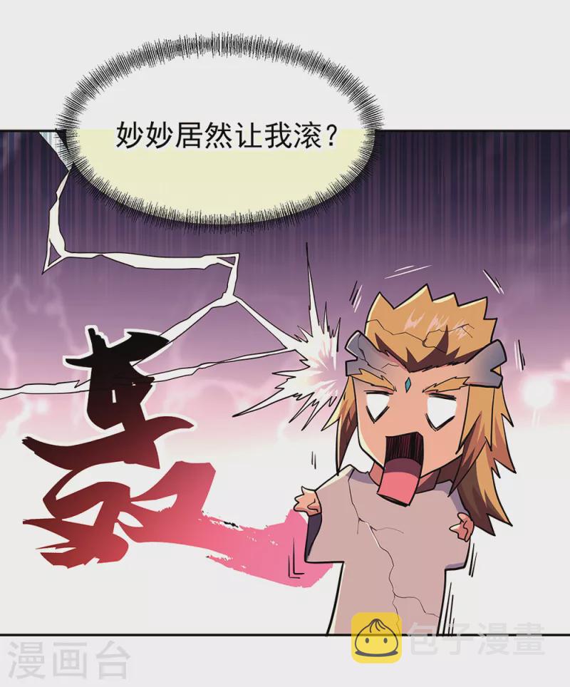 绝世战魂漫画,第308话 冲冠一怒2图