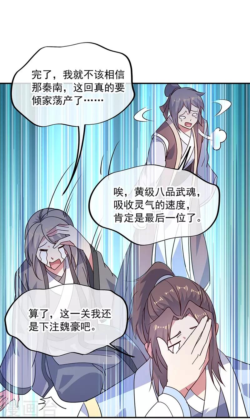 绝世战魂漫画,第155话 修炼考核1图