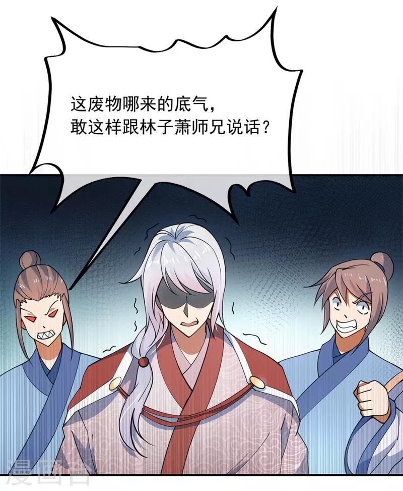 绝世战魂漫画,第76话 全场焦点1图