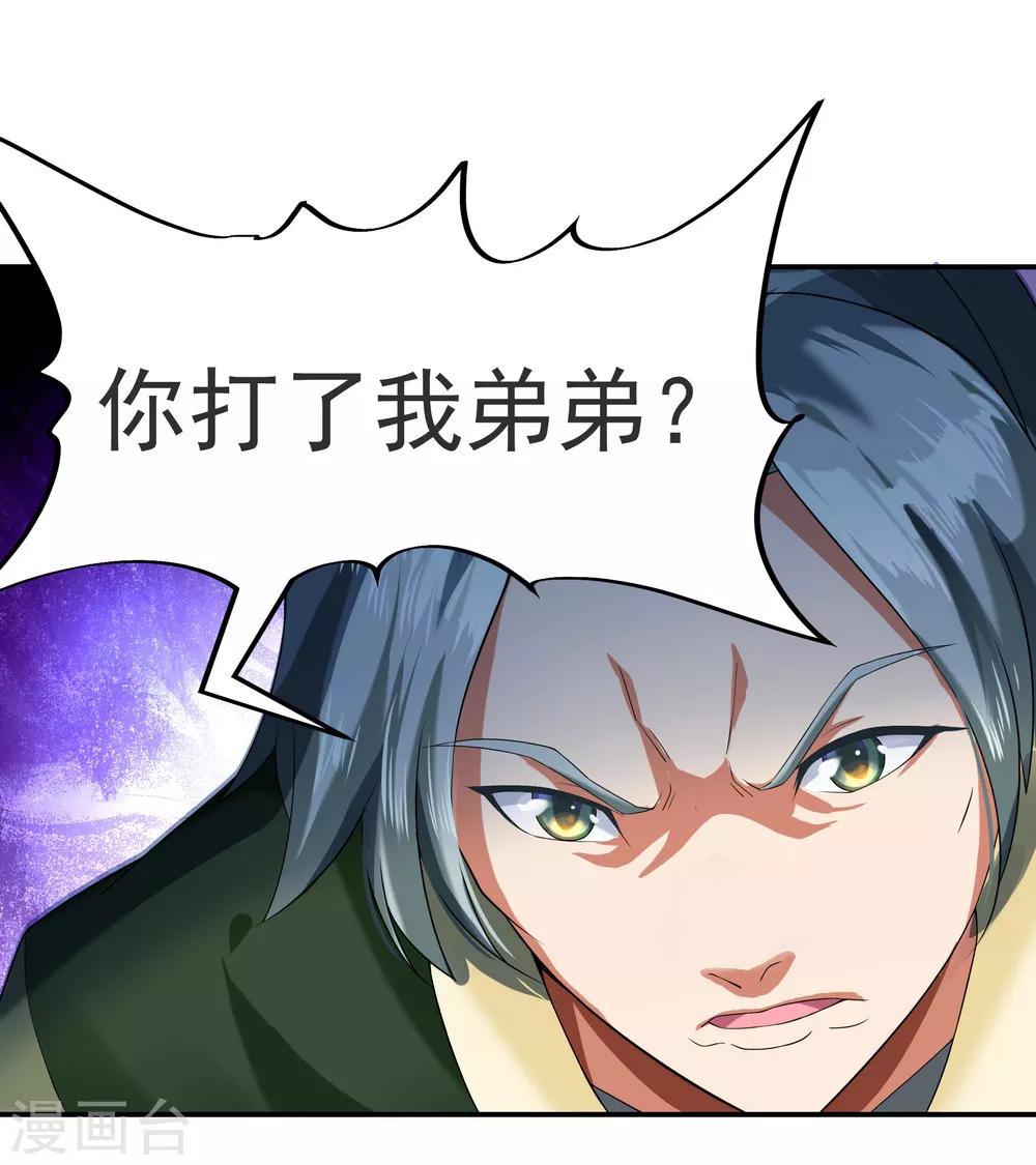 绝世战魂小说下载漫画,第6话 惊雷刀法2图