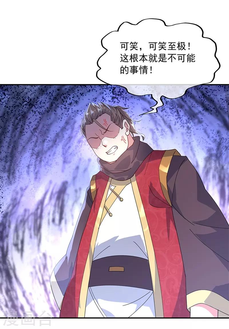绝世战魂漫画,第150话 撼动全场1图