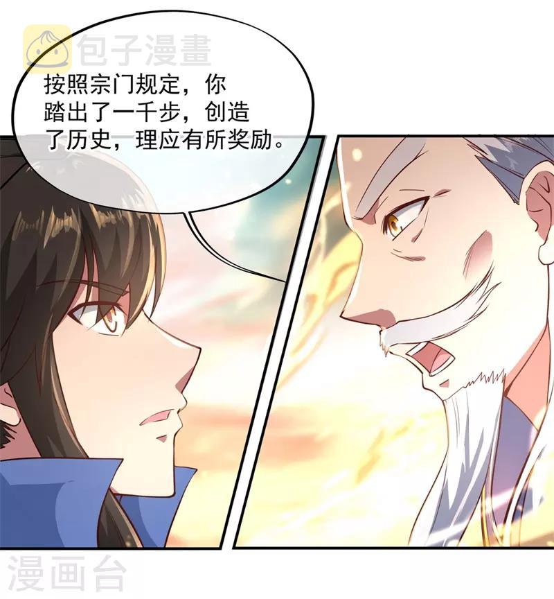 绝世战魂漫画,第95话 入微之境2图