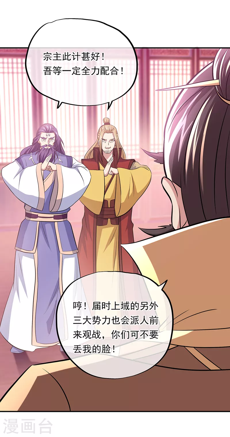 绝世战魂漫画,第310话 借刀杀人计1图