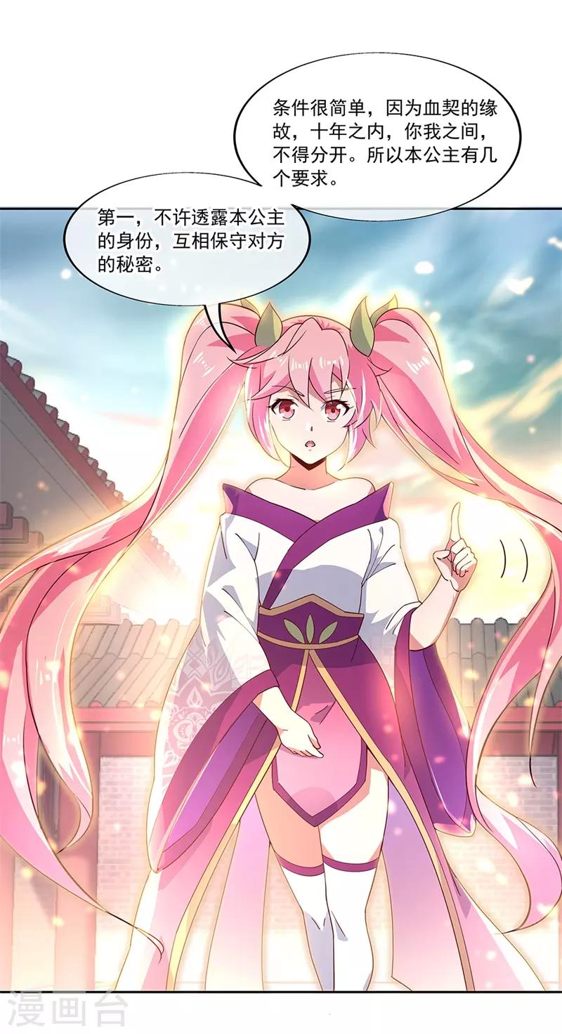 绝世战魂漫画,第130话 从此公主同行2图