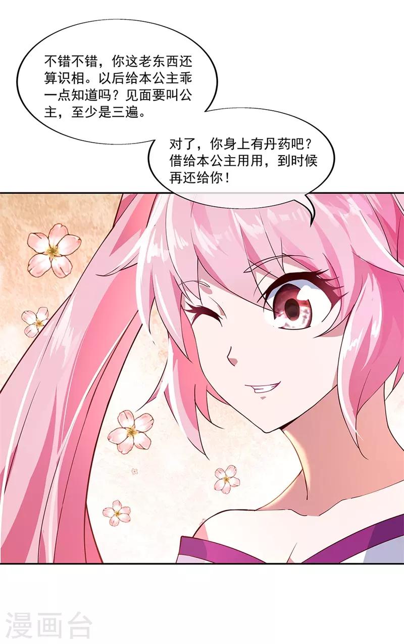 绝世战魂漫画,第134话 护短的公主2图