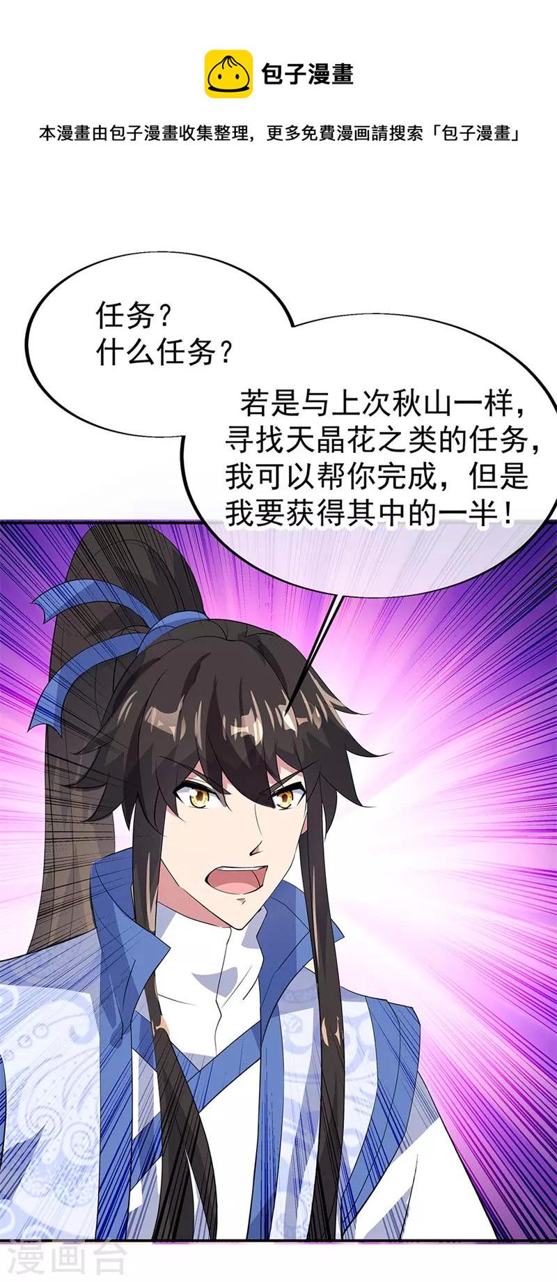 绝世战魂漫画,第175话 重回临水城1图