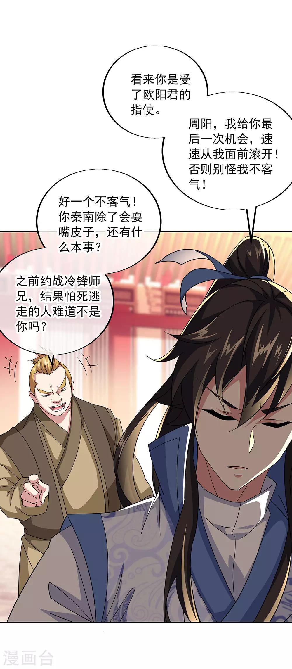 绝世战魂漫画,第228话 有话跪下说1图
