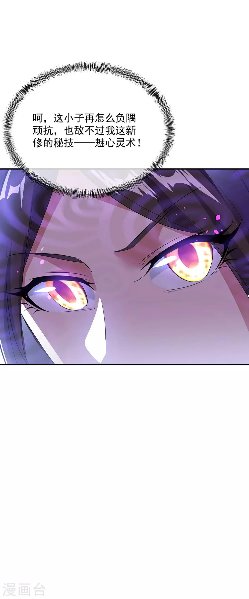 绝世战魂漫画,第254话 谈判破裂1图