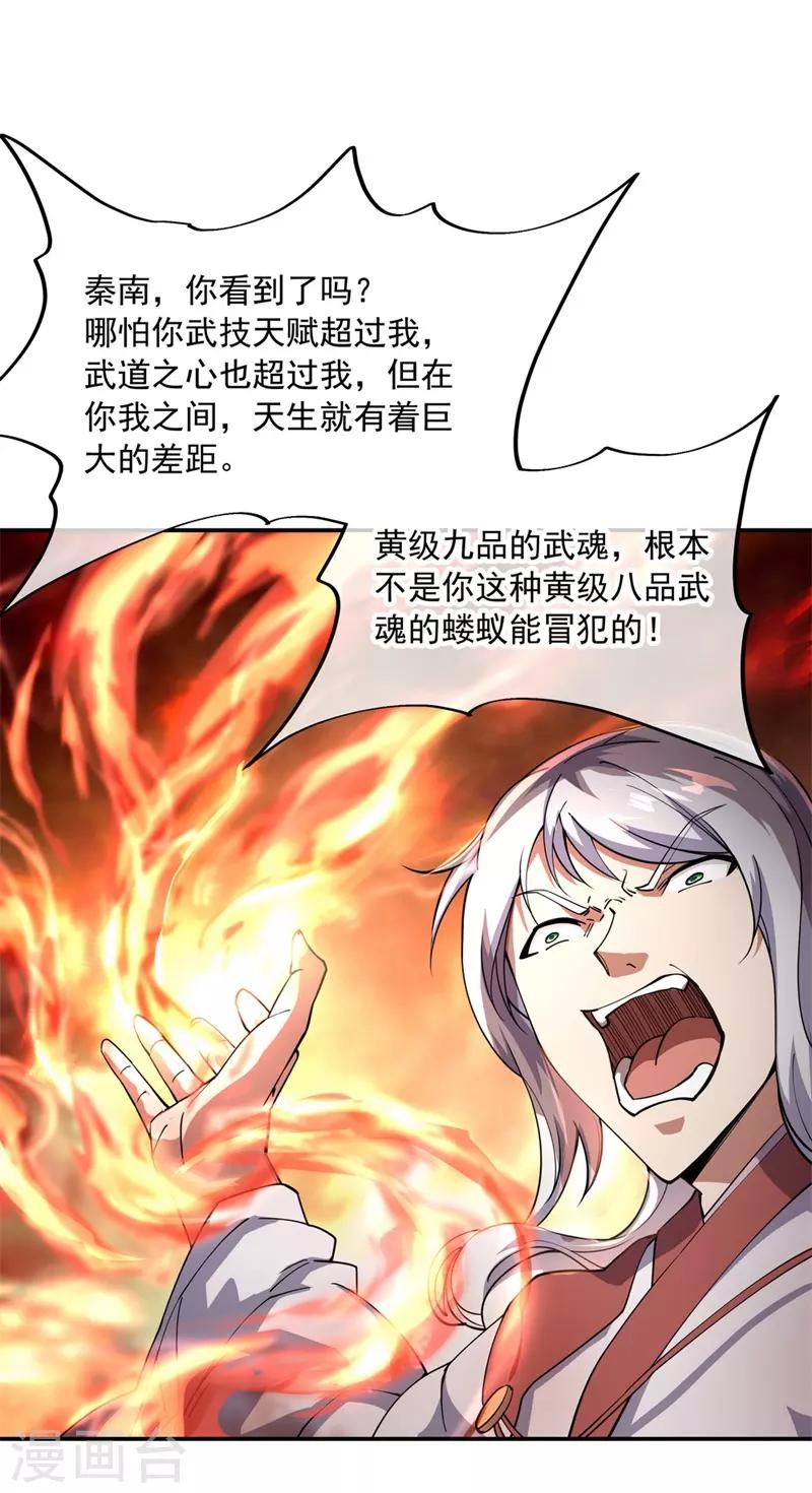 绝世战魂漫画,第88话 击败！2图