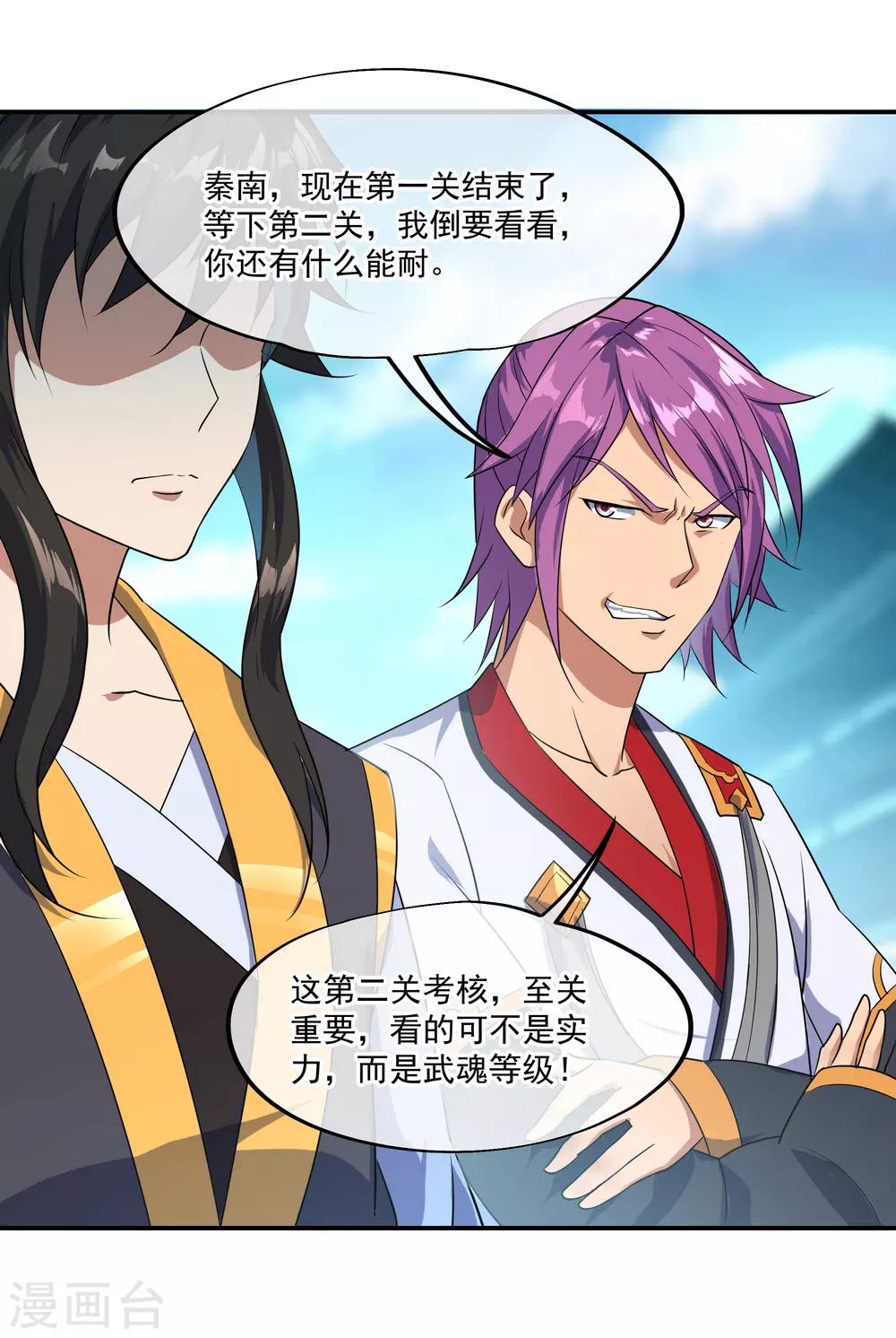 绝世战魂漫画,第38话 武魂考核1图