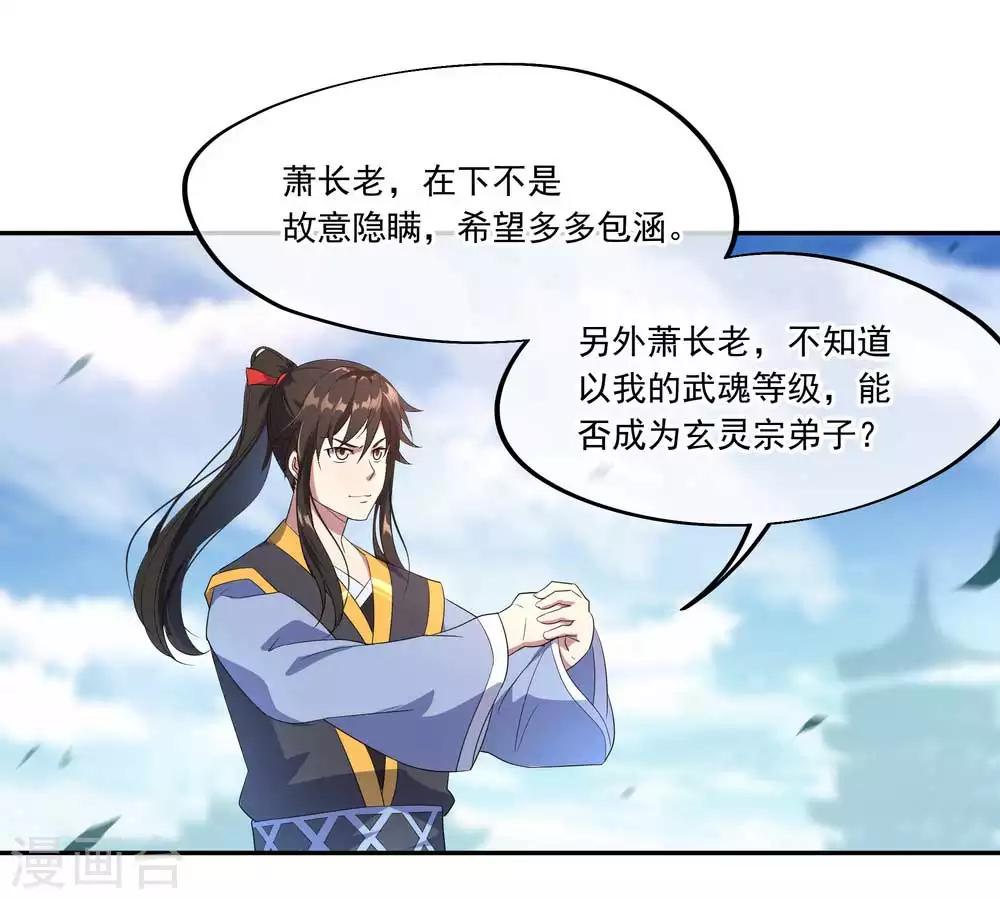 绝世战魂漫画,第43话 扭转大局2图