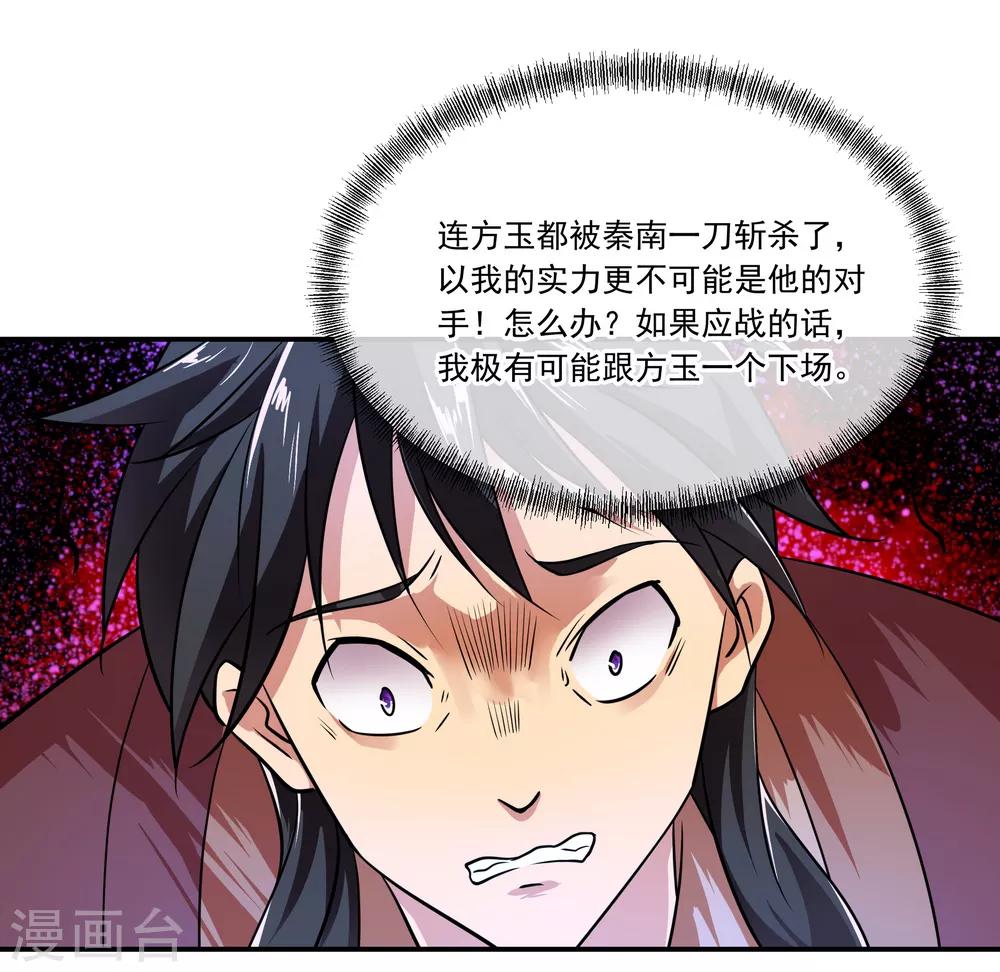 绝世战魂漫画,第37话 杀无赦2图
