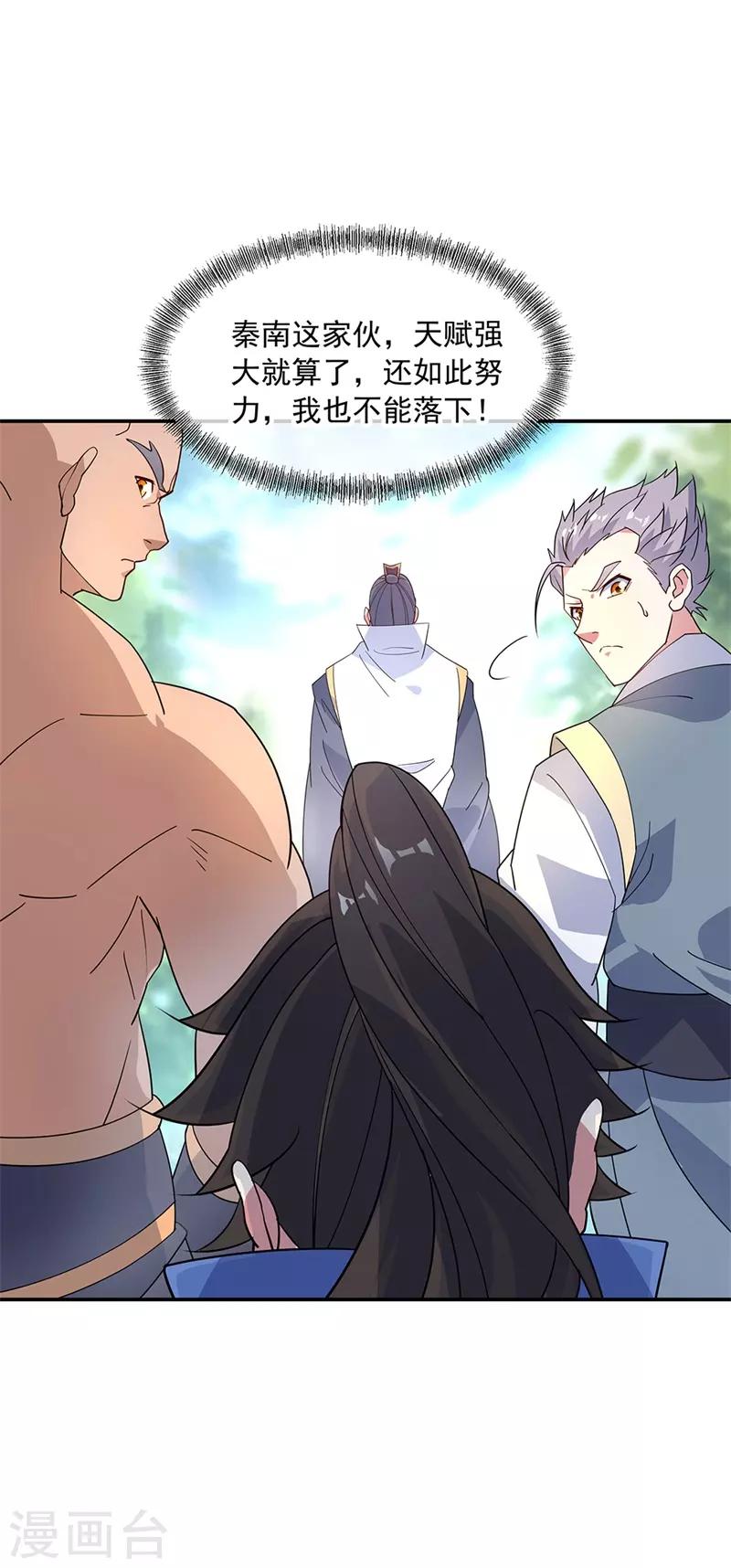 绝世战魂漫画,第163话 轰动四宗1图