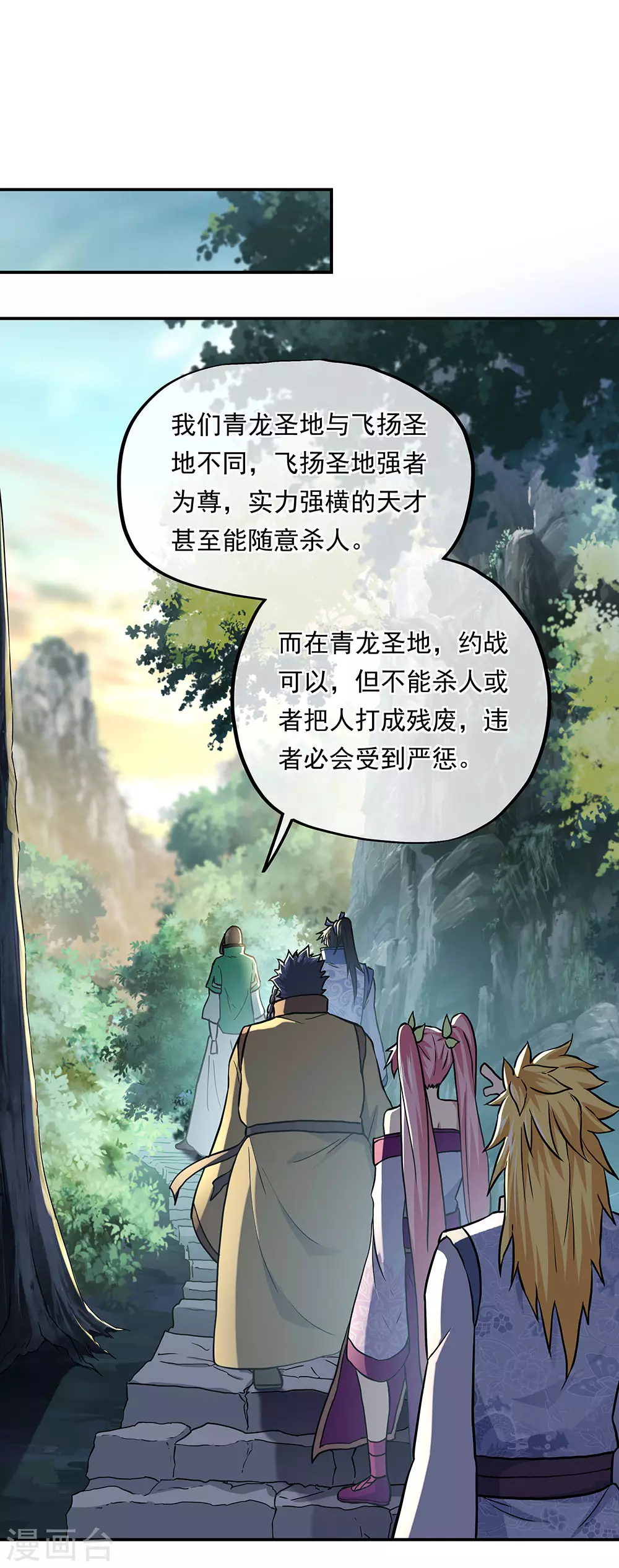 绝世战魂漫画,第279话 龙阳之好1图