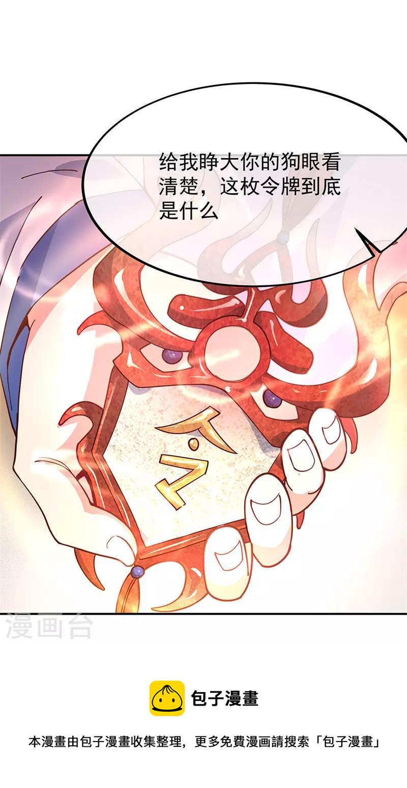 绝世战魂漫画,第124话 强行执法2图