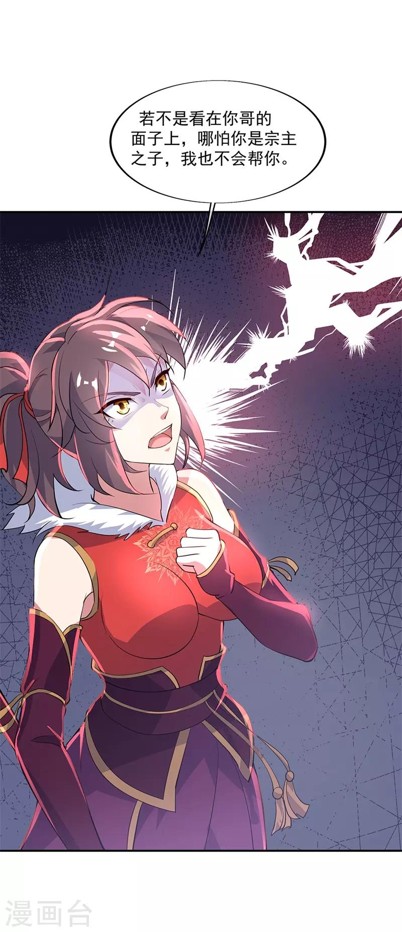 绝世战魂漫画,第165话 萧轻雪的身世2图