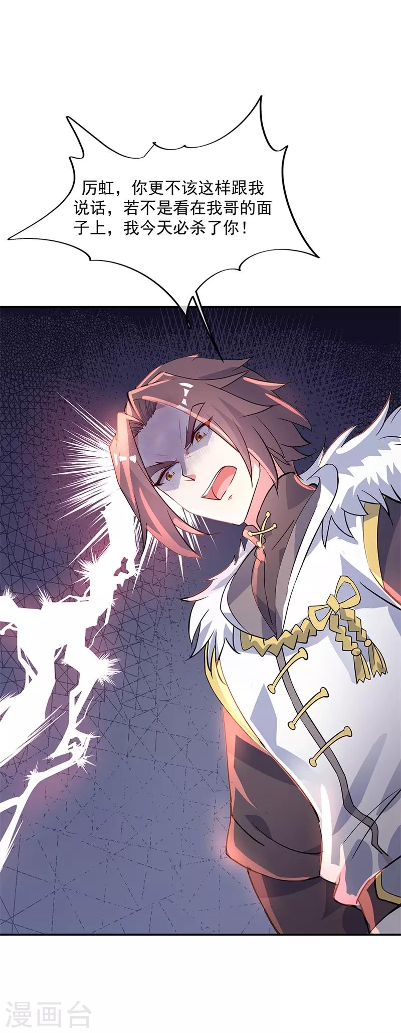绝世战魂漫画,第165话 萧轻雪的身世1图