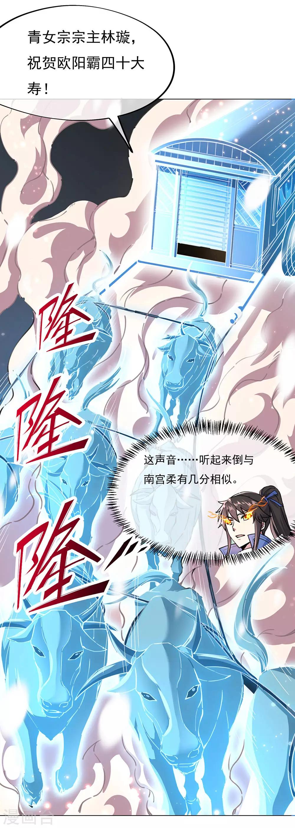绝世战魂漫画,第238话 寿宴开始1图