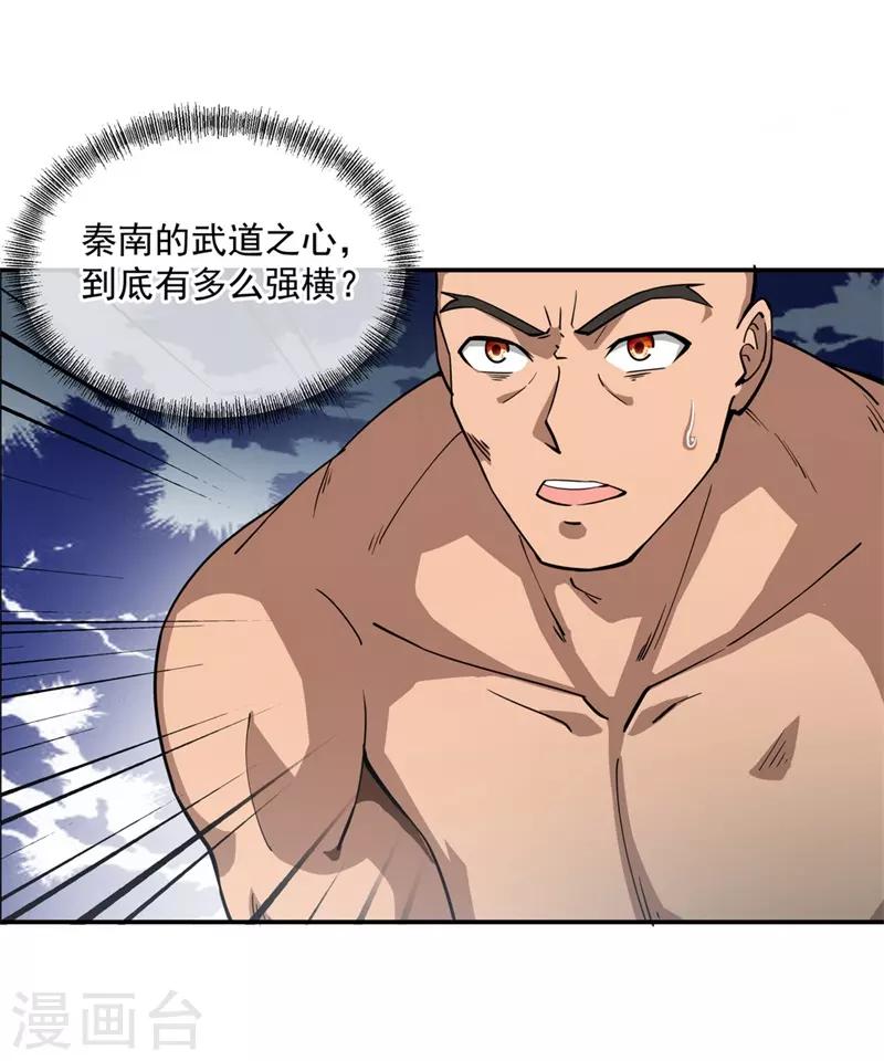 绝世战魂漫画,第84话 杀机到来1图