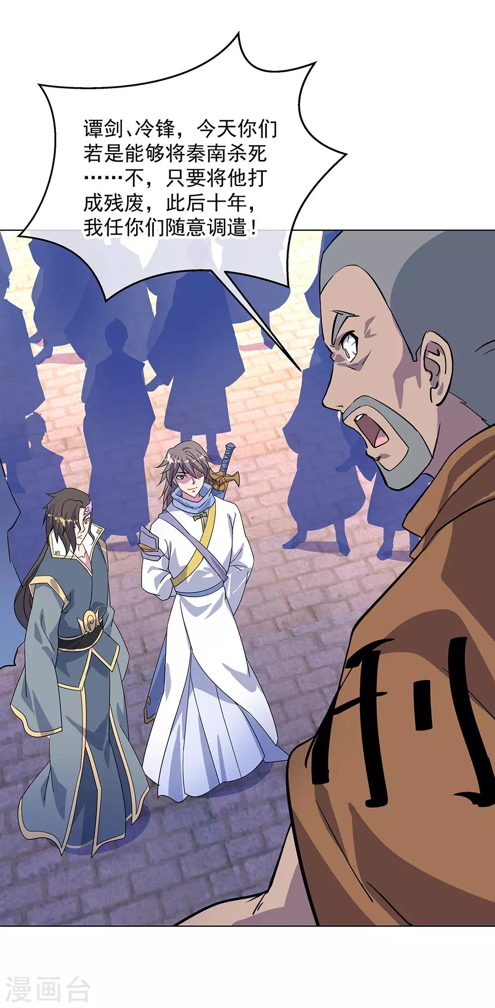 绝世战魂漫画,第234话 战神威压1图