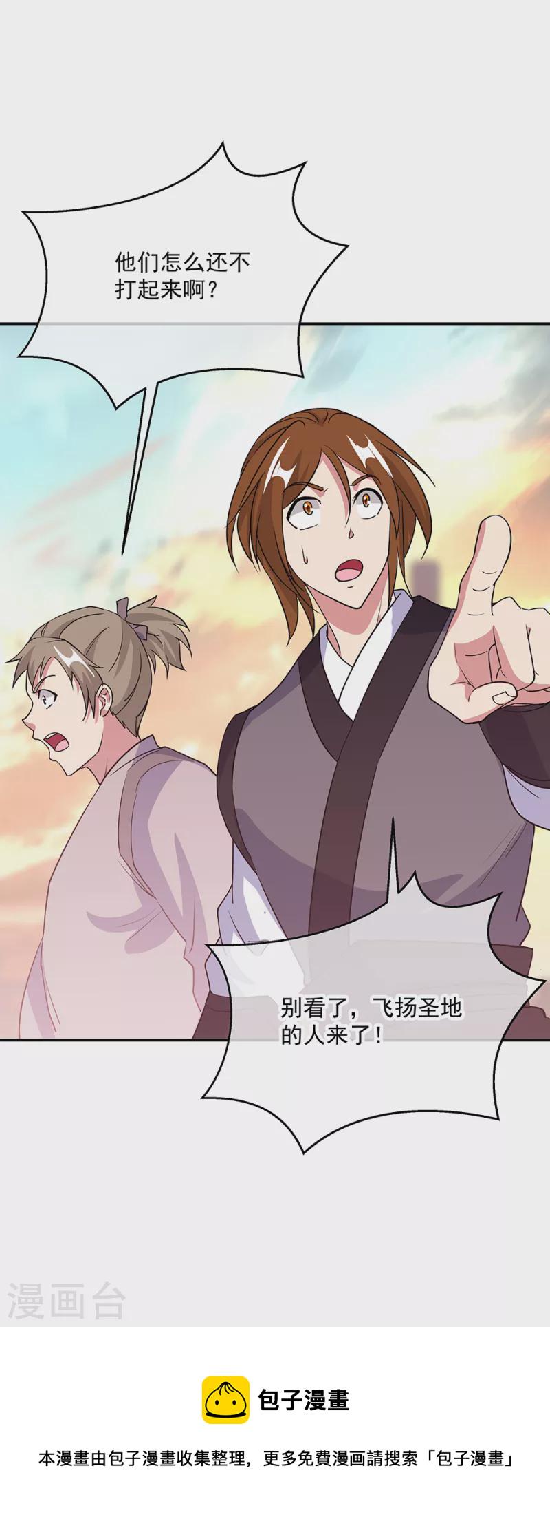 绝世战魂漫画,第284话 一桩生意2图