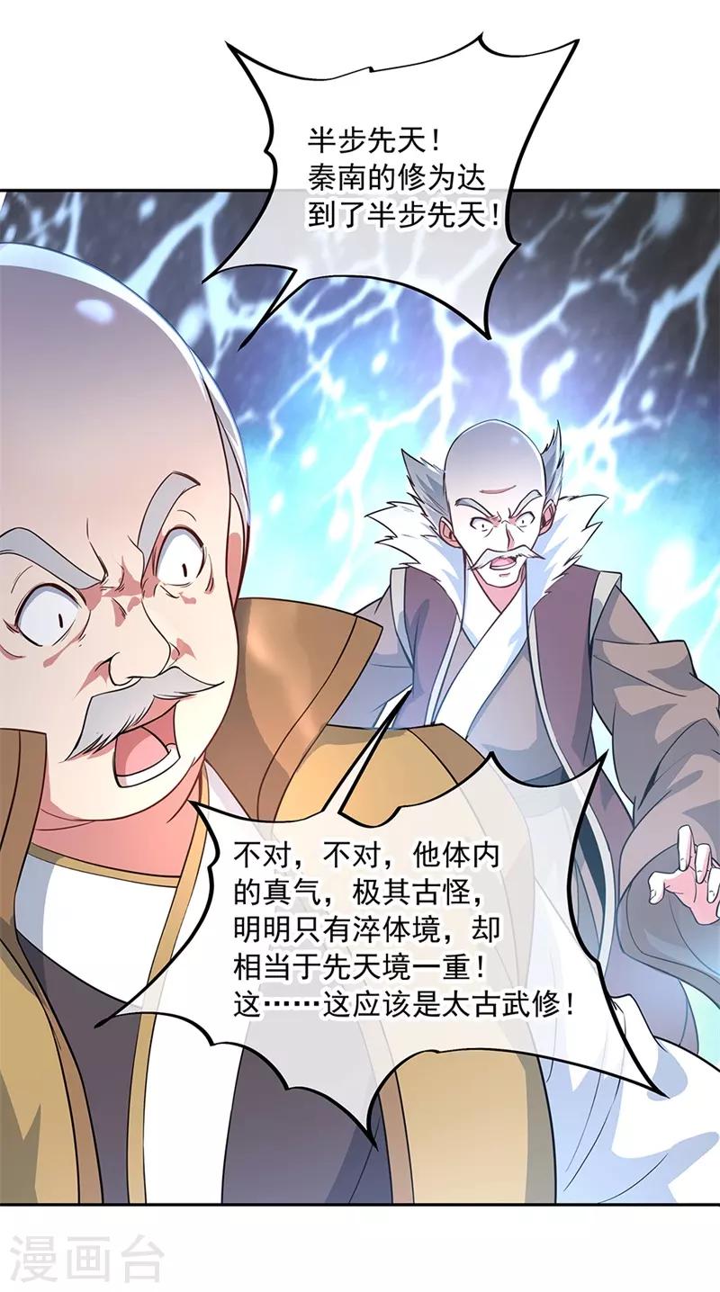 绝世战魂漫画,第122话 一刀镇压2图