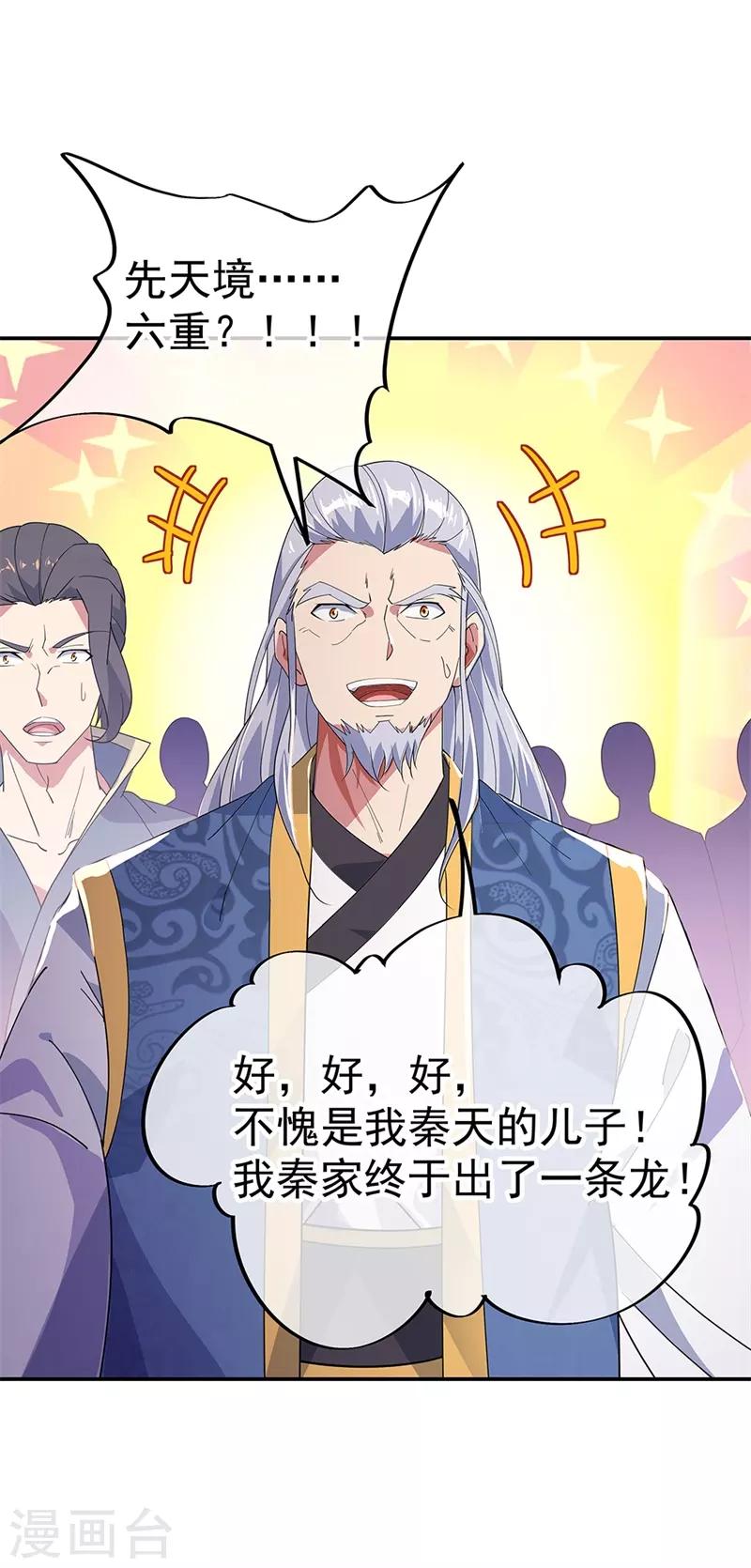 绝世战魂漫画,第176话 龙虎异象2图