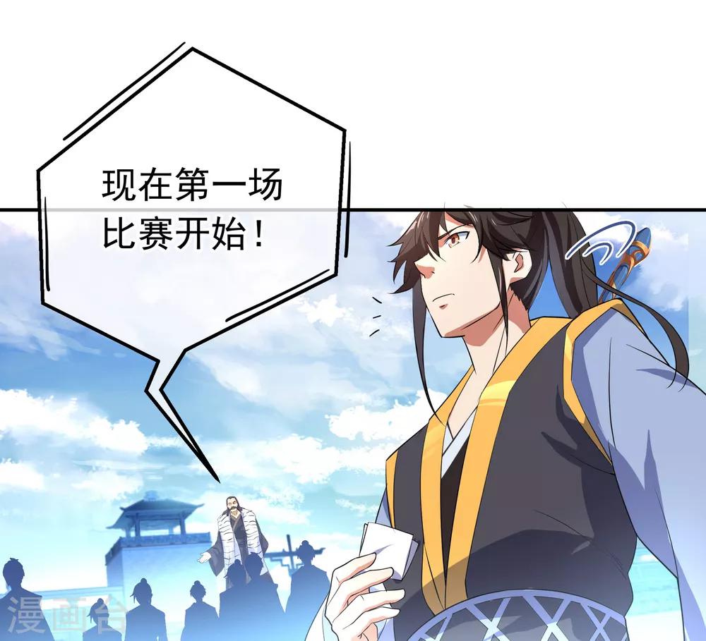 绝世战魂漫画,第33话 初战秦海2图