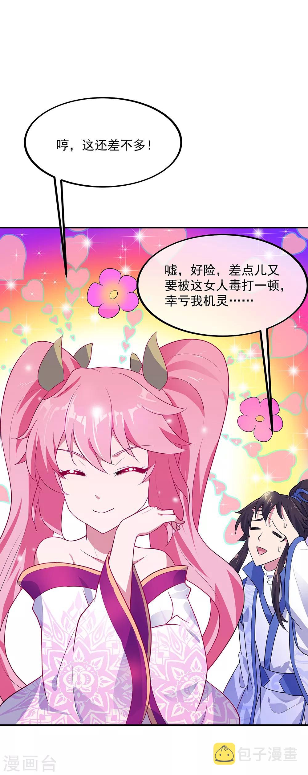 绝世战魂漫画,第209话 合作共赢1图