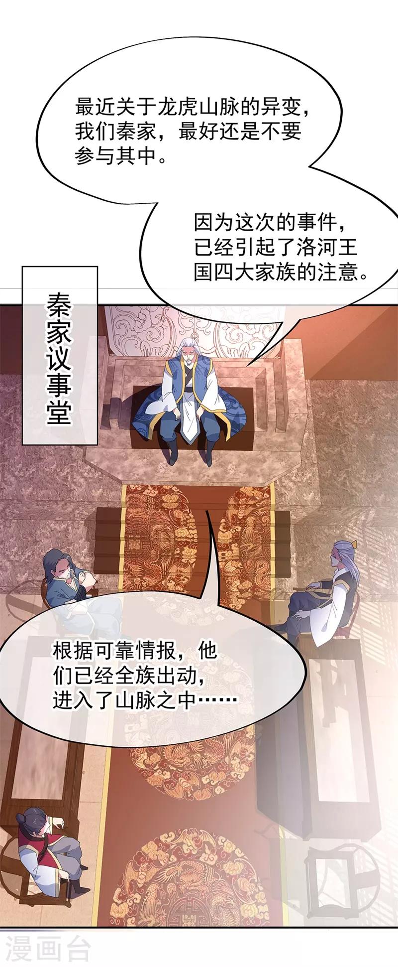 绝世战魂漫画,第176话 龙虎异象1图