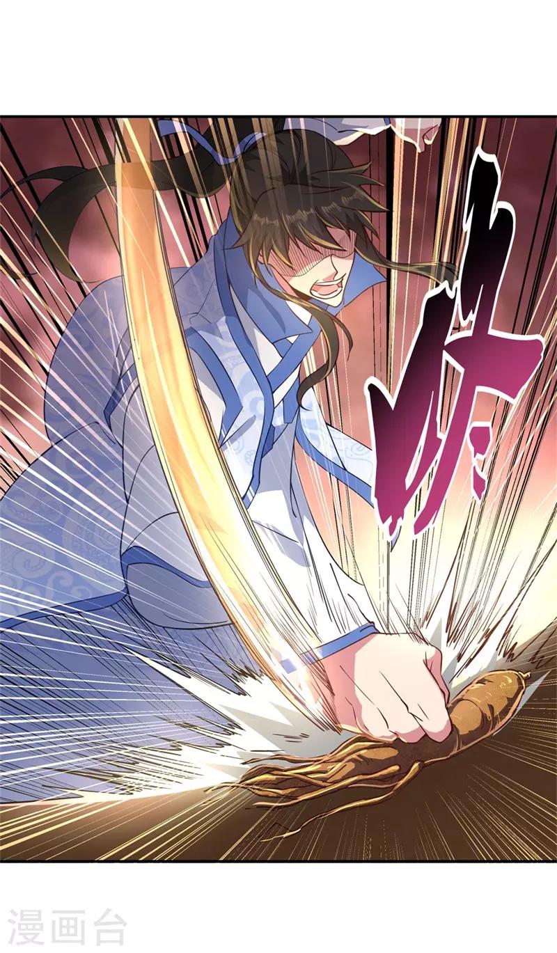 绝世战魂漫画,第107话 公主？仆人？1图