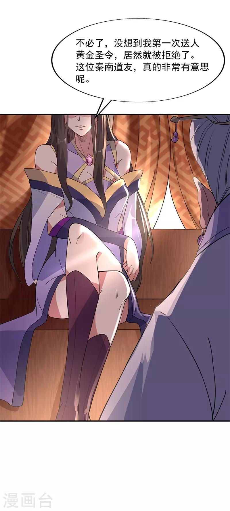 绝世战魂漫画,第144话 黄金圣令1图