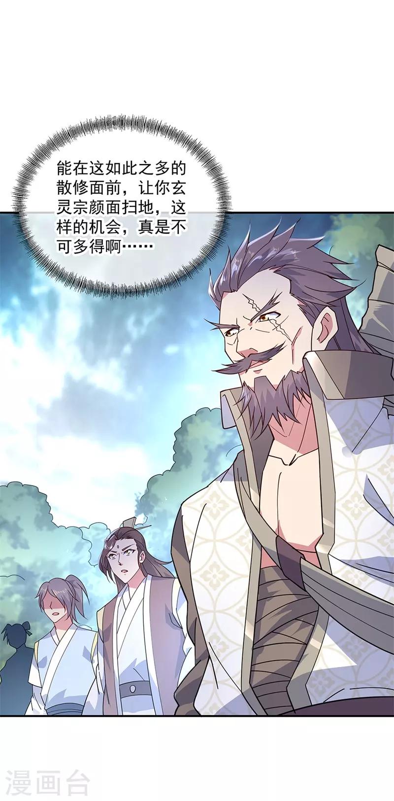 绝世战魂漫画,第141话 乱焰门1图