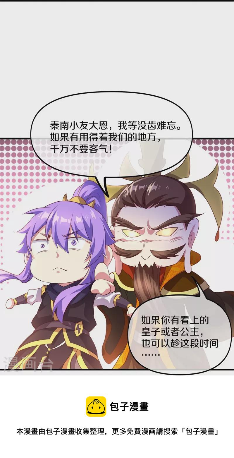 绝世战魂漫画,第390话 弦月1图