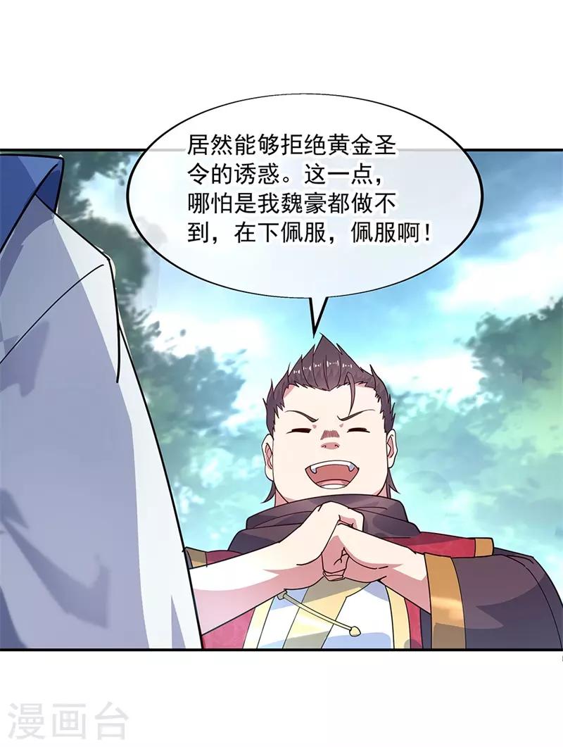 绝世战魂漫画,第144话 黄金圣令1图