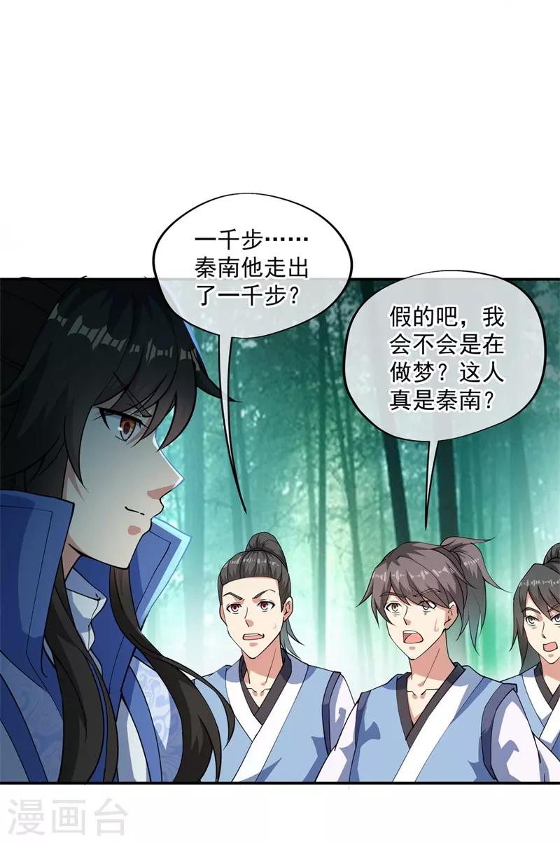 绝世战魂漫画,第84话 杀机到来2图