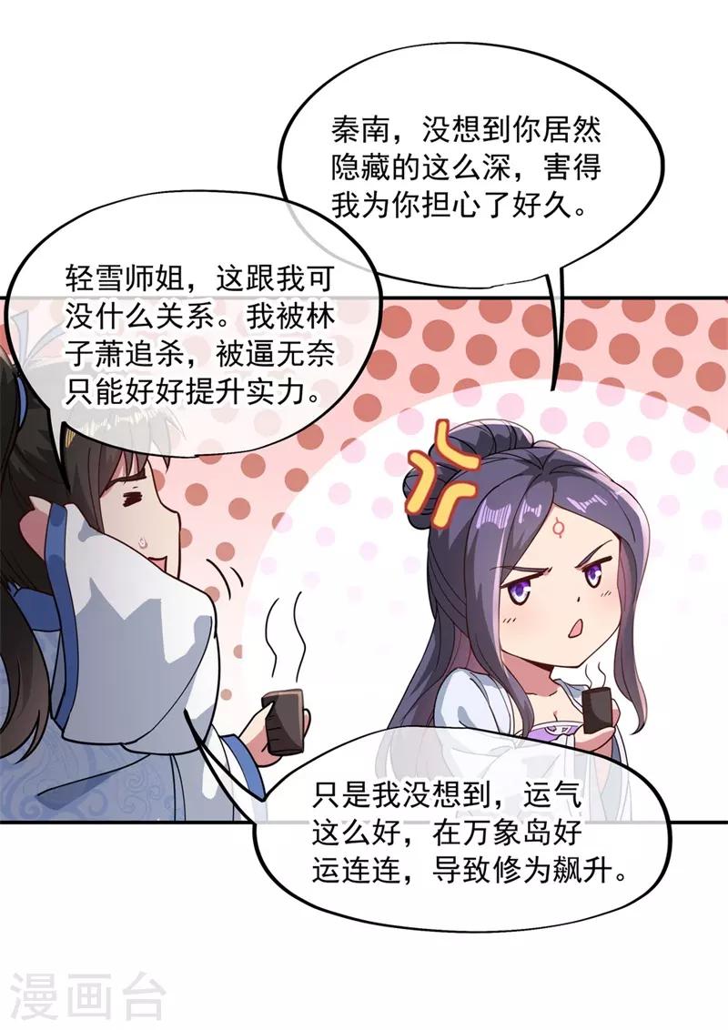 绝世战魂漫画,第96话 好运连连1图