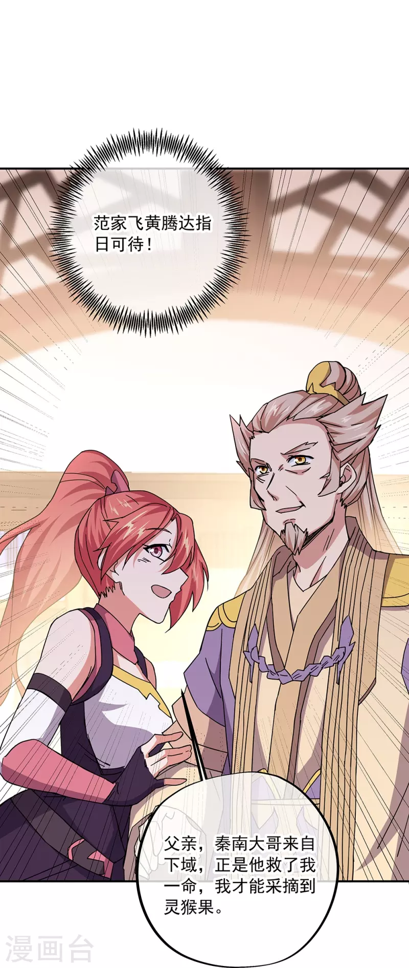 绝世战魂漫画,第321话 范家的阴谋1图