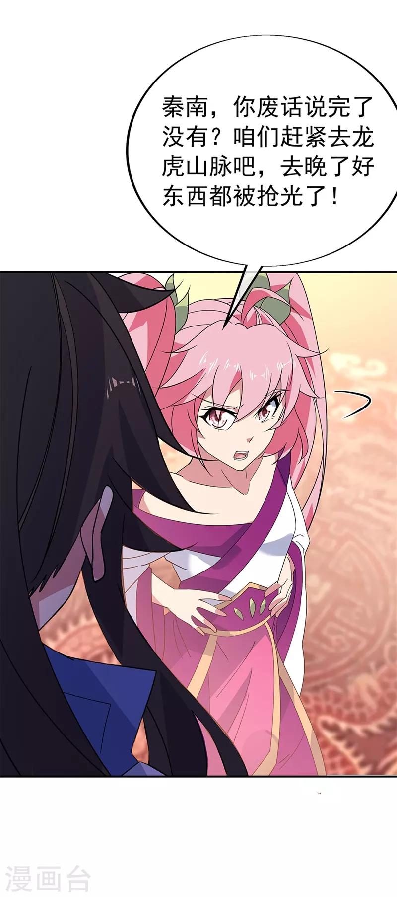 绝世战魂漫画,第177话 前往山脉1图