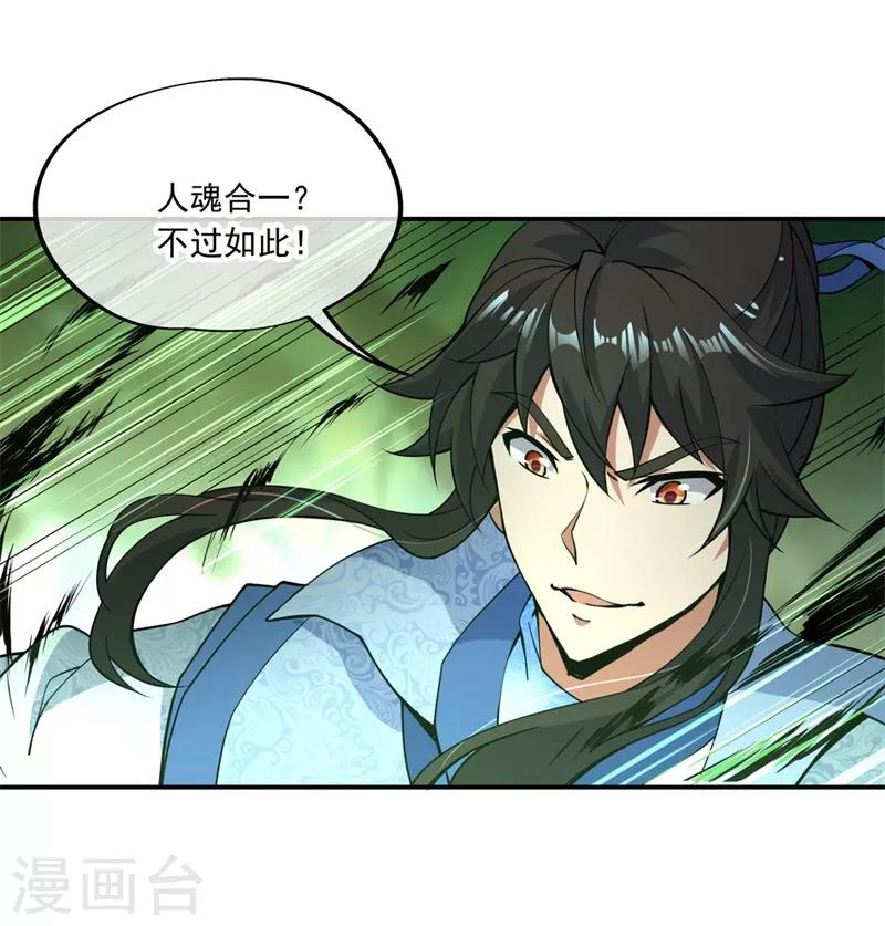 绝世战魂漫画,第70话 人魂合一2图
