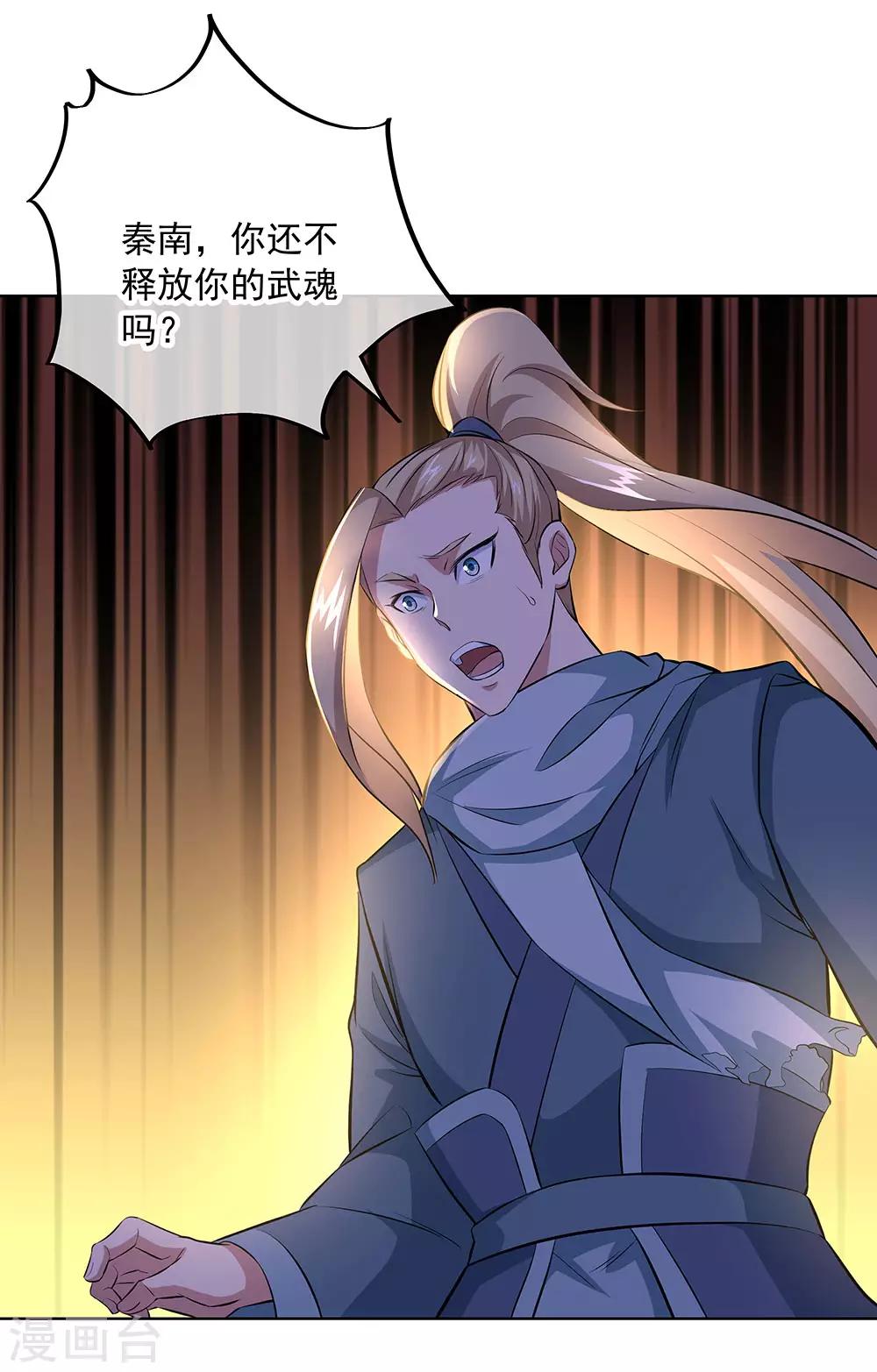 绝世战魂漫画,第241话 突破在即1图