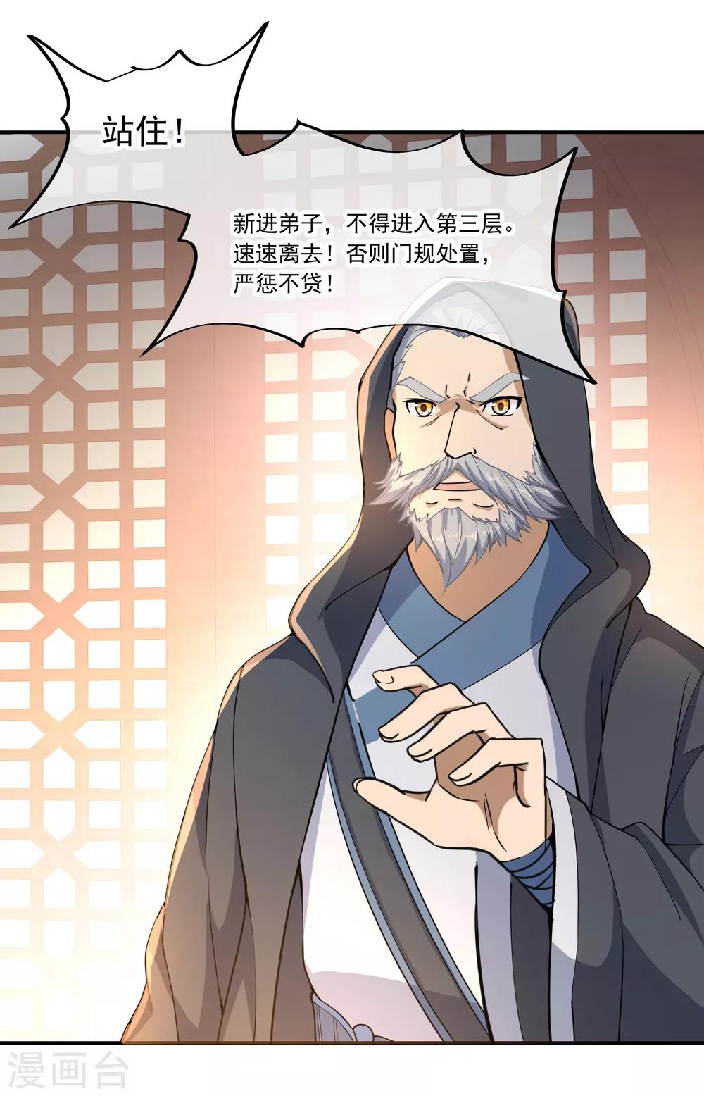 绝世战魂漫画,第57话 紫龙赤牙令1图