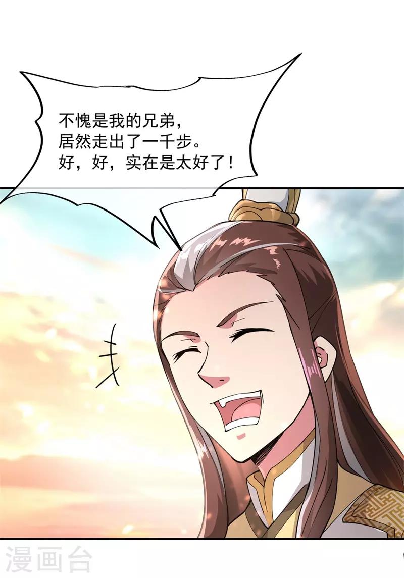 绝世战魂漫画,第94话 打破历史1图