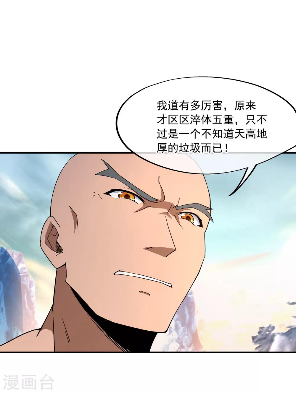 绝世战魂漫画,第51话 强势登场1图