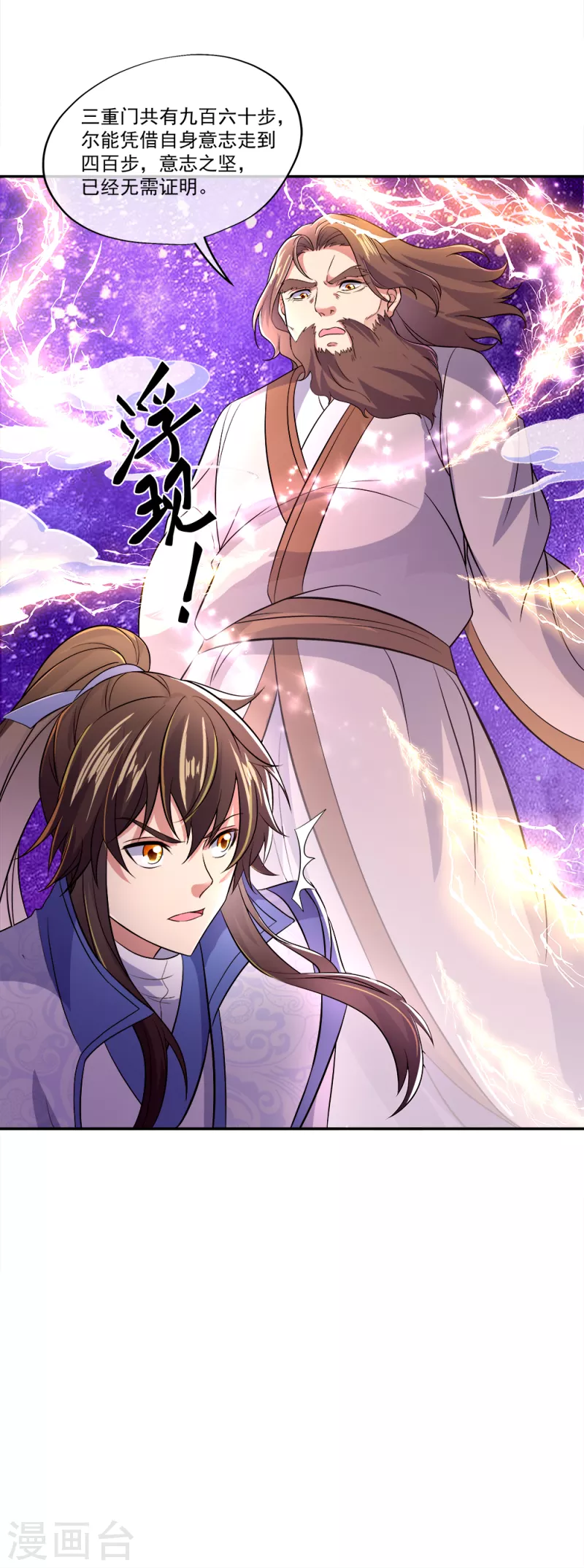 绝世战魂漫画,第296话 雪无痕赖账2图